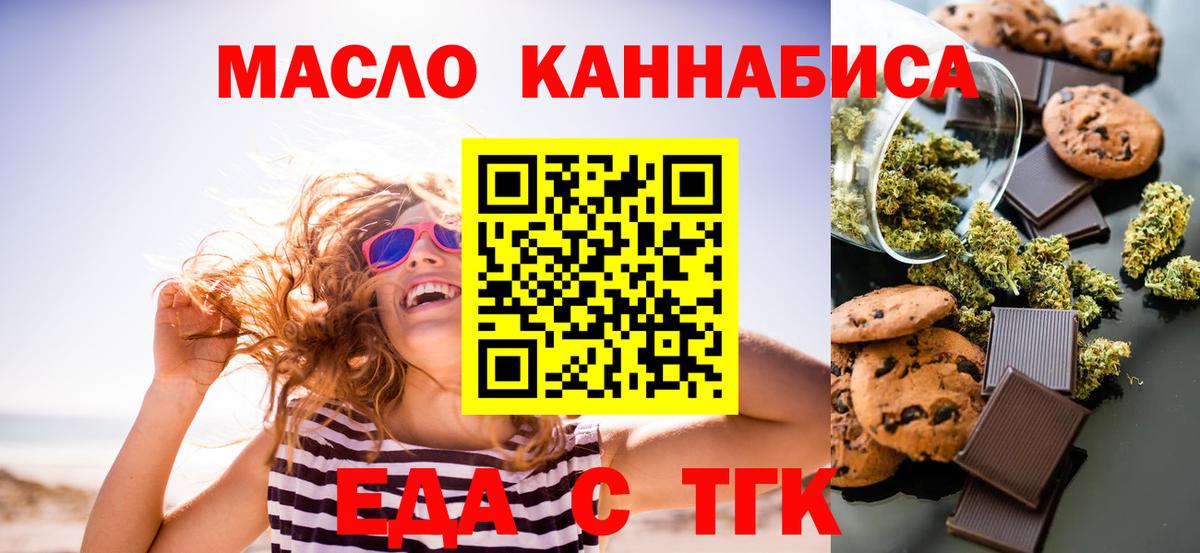 Печенье с ТГК конопля  Вход с VPN  Орёл 