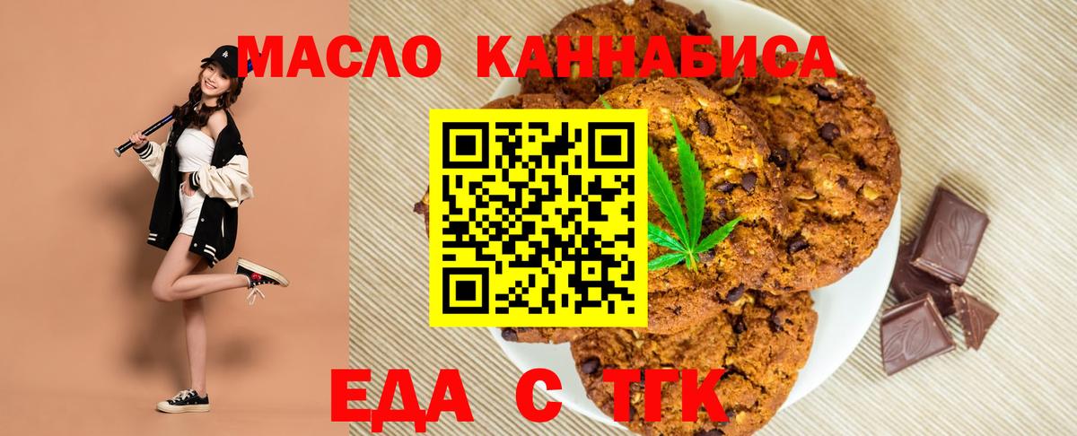 Печенье с ТГК марихуана Орёл
