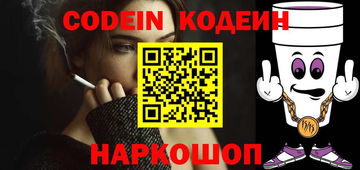 Codein Purple Drank Орёл