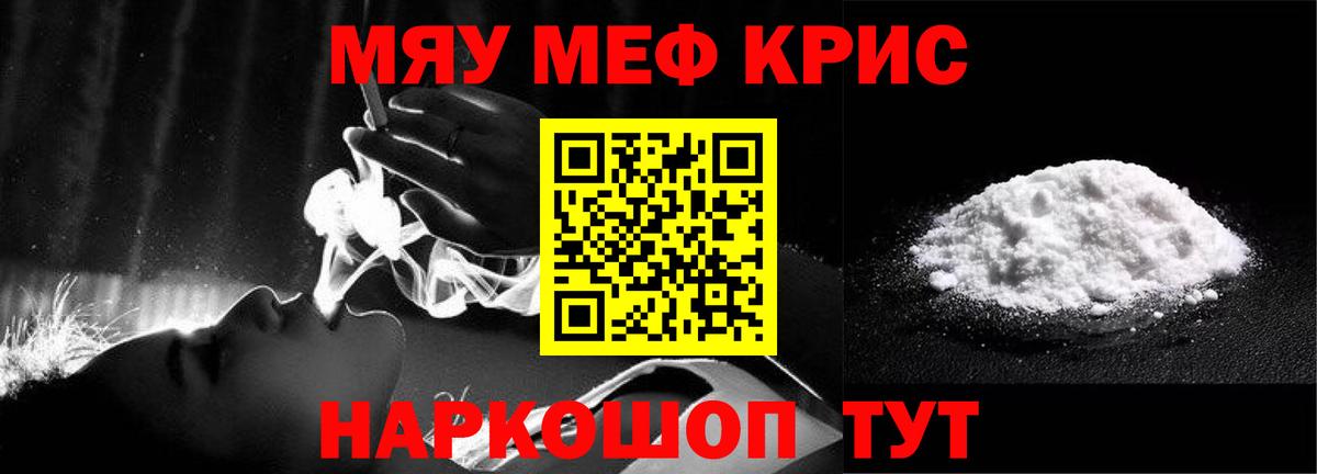 Меф кристаллы Орёл